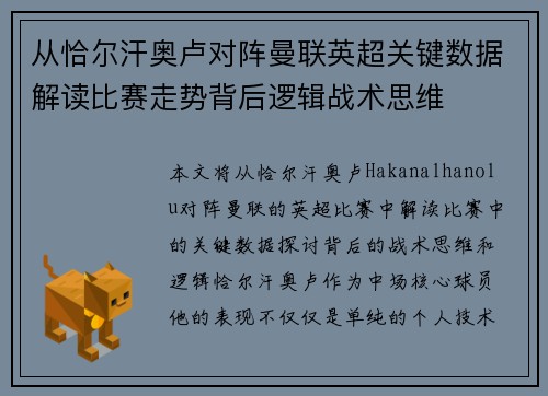 从恰尔汗奥卢对阵曼联英超关键数据解读比赛走势背后逻辑战术思维 从恰尔汗奥卢对阵曼联英超关键数据解读比赛走势背后逻辑战术思维