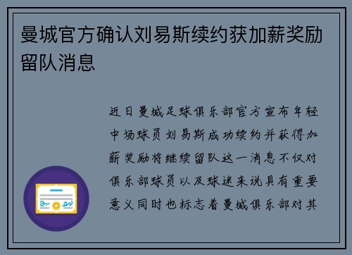 曼城官方确认刘易斯续约获加薪奖励留队消息 曼城官方确认刘易斯续约获加薪奖励留队消息