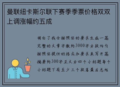 曼联纽卡斯尔联下赛季季票价格双双上调涨幅约五成