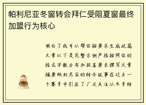 帕利尼亚冬窗转会拜仁受阻夏窗最终加盟行为核心 帕利尼亚冬窗转会拜仁受阻夏窗最终加盟行为核心