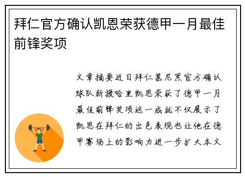 拜仁官方确认凯恩荣获德甲一月最佳前锋奖项 拜仁官方确认凯恩荣获德甲一月最佳前锋奖项